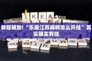 必看教程“新蜜瓜大厅怎么开挂”其实确实有挂