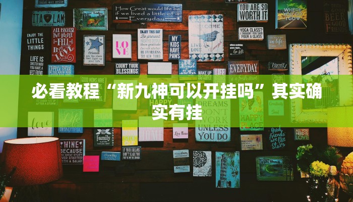 教程辅助!“和和斗地主有挂吗”其实确实有挂