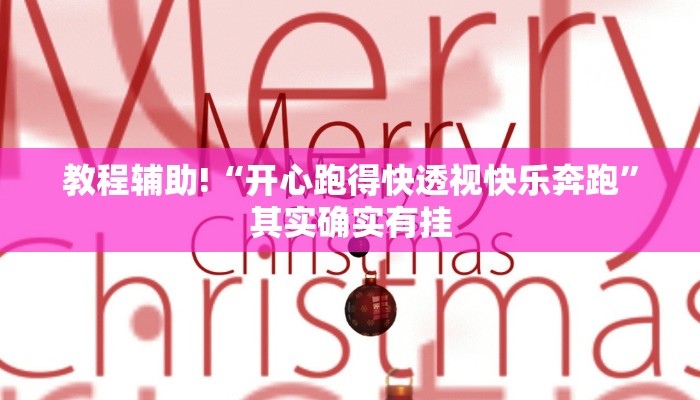 推荐一款“微乐双扣如何拿好牌”其实确实有挂