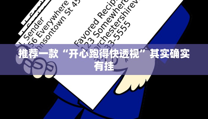 必看教程“中至南昌麻将可以开挂吗”其实确实有挂