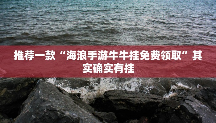 教程辅助!“贵阳麻将开挂神器软件下载免费”其实确实有挂