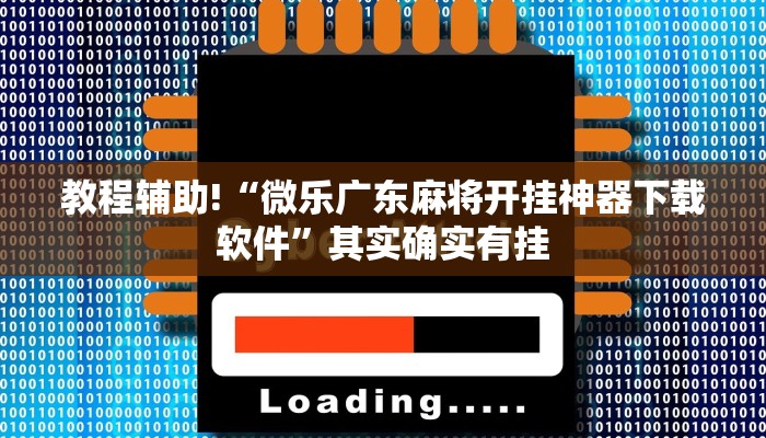 推荐一款“神盾大厅可以开挂吗”其实确实有挂