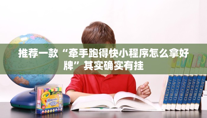 教程辅助!“微乐联盟有挂吗”其实确实有挂