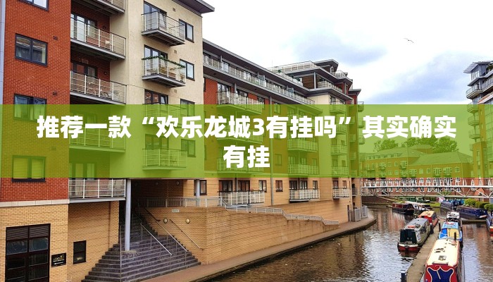 教程辅助!“tx五常棋牌挂免费的”其实确实有挂