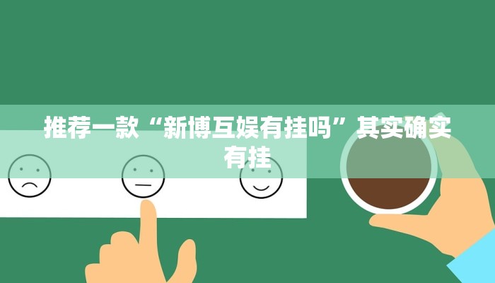 必看教程“乐酷大厅斗牛透视试用”其实确实有挂