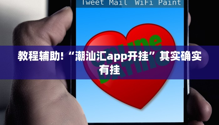 教程辅助!“欢乐五张可以开挂吗”其实确实有挂