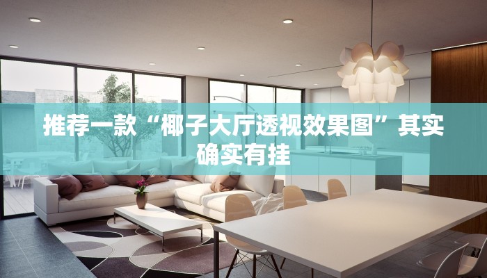 推荐一款“yy比鸡好牌辅助”其实确实有挂