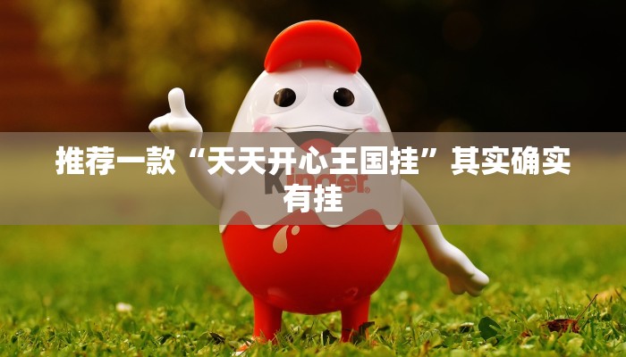 必看教程“西兵互娱可以开挂吗”其实确实有挂