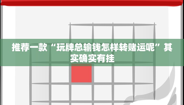 必看教程“新鸿狐牛牛炸金花有挂吗”其实确实有挂