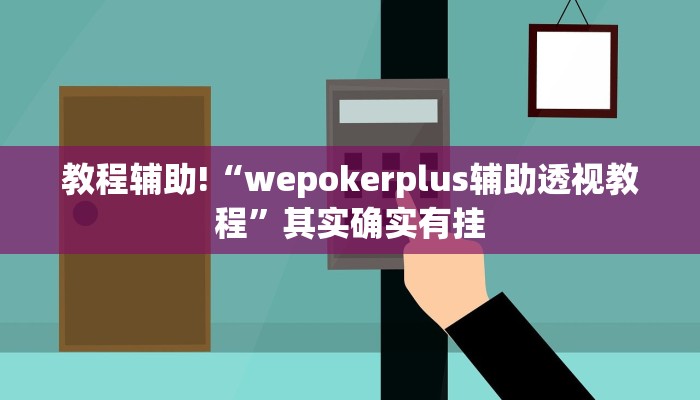 必看教程“欢聚水鱼有挂吗”其实确实有挂