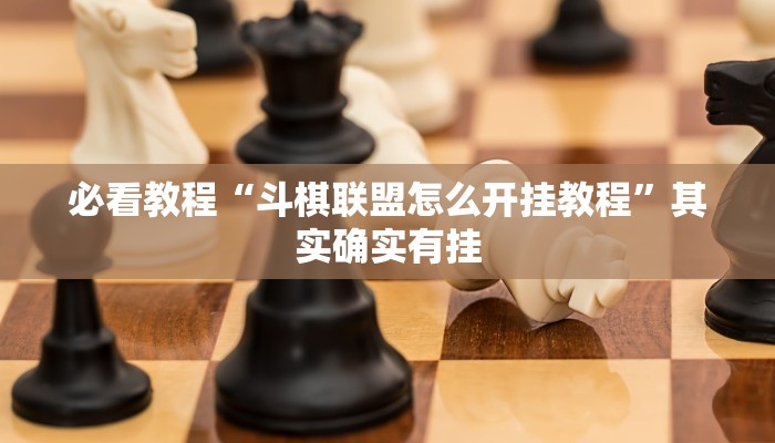 教程辅助!“大凉山生活号有挂吗”其实确实有挂