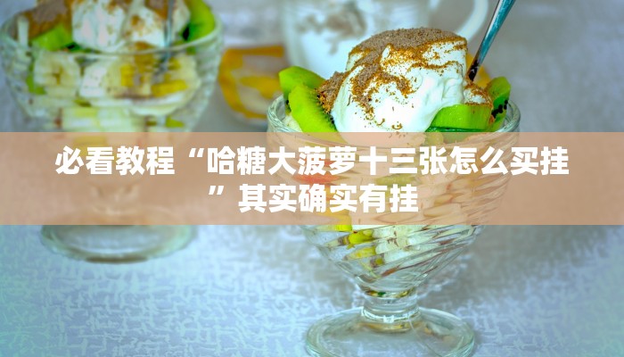 教程辅助!“网趣沈阳麻将有挂吗”其实确实有挂
