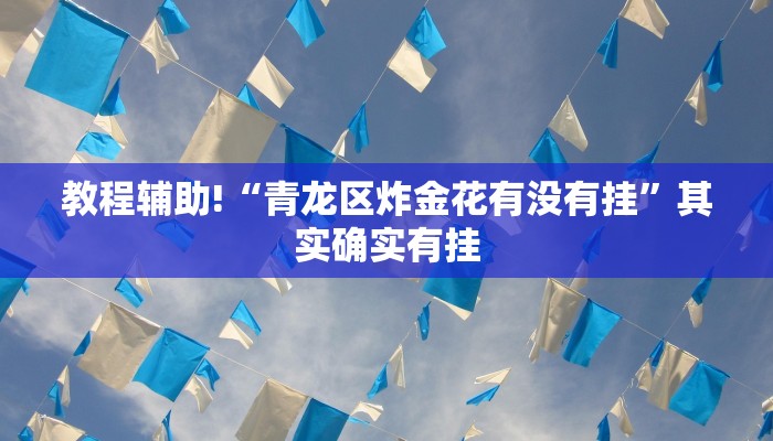 必看教程“天天麻将开挂神器下载安装”其实确实有挂