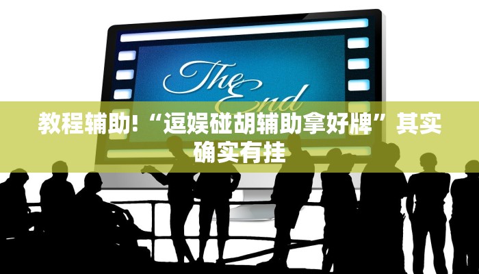 教程辅助!“博乐填大坑免费透视软件下载”其实确实有挂