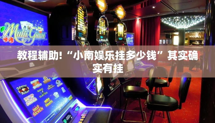 必看教程“微乐江西麻将小程序必赢神器免费”其实确实有挂