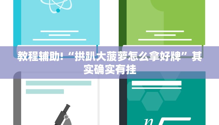 必看教程“乐酷大厅副厅辅助工具”其实确实有挂
