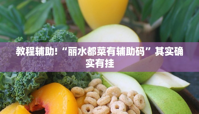 教程辅助!“天天真人斗地主怎么提高好牌”其实确实有挂