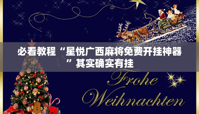 教程辅助!“椰子乐动炸金花有挂吗”其实确实有挂