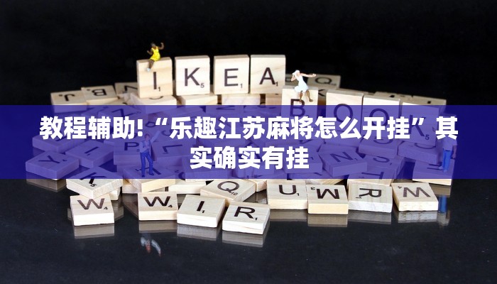 必看教程“新蜜瓜大厅怎么开挂”其实确实有挂