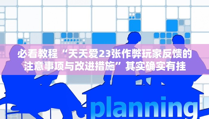 必看教程“福州十八扑有没有挂”其实确实有挂