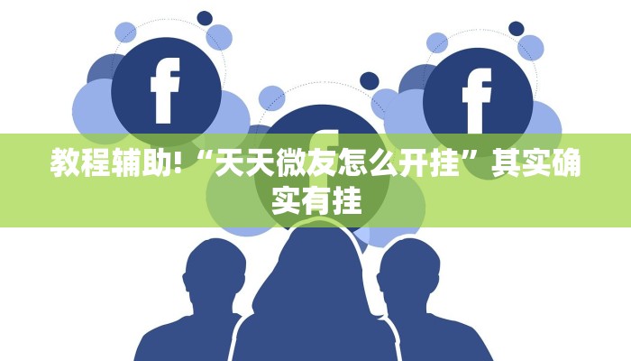 必看教程“天蝎大厅有挂吗”其实确实有挂
