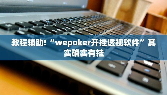 必看教程“小程序四川麻将换三张有挂吗”其实确实有挂